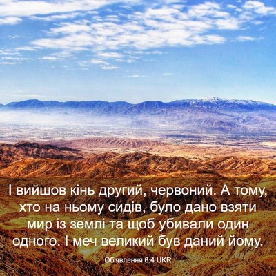 Picture 03 - Об'явлення 6:4 UKR - І вийшов кінь другий, - Bible Verse Picture