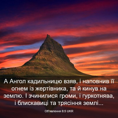 Picture 03 - Об'явлення 8:5 UKR - А Ангол кадильницю взяв, і - Bible Verse Picture