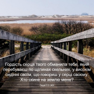 Picture 03 - Овдій 1:3 UKR - Гордість серця твого - Bible Verse Picture
