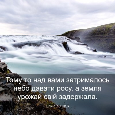 Picture 03 - Огій 1:10 UKR - Тому то над вами - Bible Verse Picture