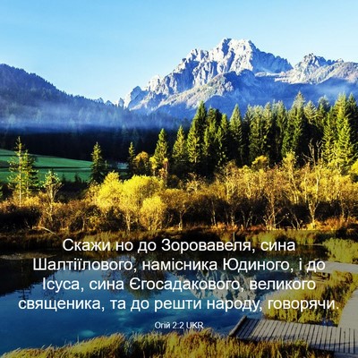 Picture 03 - Огій 2:2 UKR - Скажи но до Зоровавеля, - Bible Verse Picture