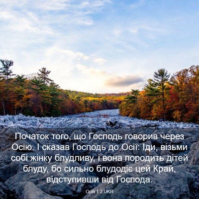 Picture 03 - Осія 1:2 UKR - Початок того, що Господь - Bible Verse Picture
