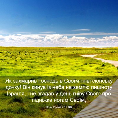 Picture 03 - Плач Єремії 2:1 UKR - Як захмарив Господь в - Bible Verse Picture