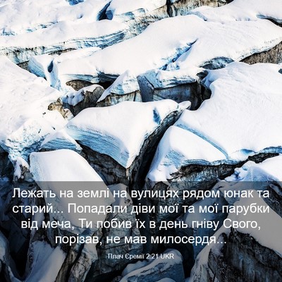Picture 03 - Плач Єремії 2:21 UKR - Лежать на землі на вулицях - Bible Verse Picture