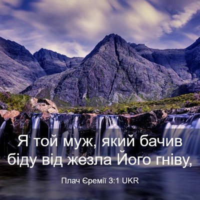 Picture 03 - Плач Єремії 3:1 UKR - Я той муж, який бачив біду - Bible Verse Picture