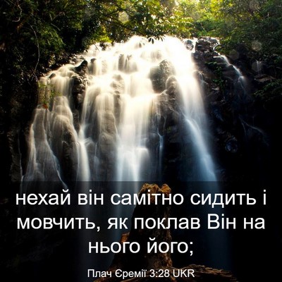 Picture 03 - Плач Єремії 3:28 UKR - нехай він самітно сидить і - Bible Verse Picture