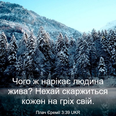 Picture 03 - Плач Єремії 3:39 UKR - Чого ж нарікає людина жива? - Bible Verse Picture