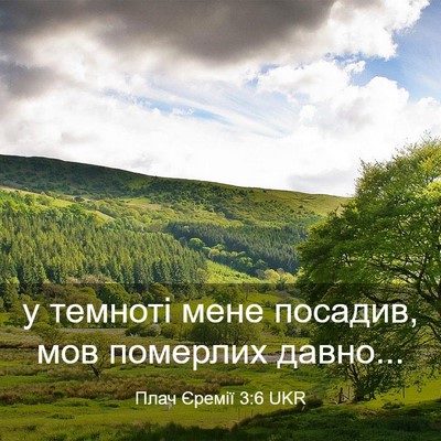 Picture 03 - Плач Єремії 3:6 UKR - у темноті мене посадив, мов - Bible Verse Picture