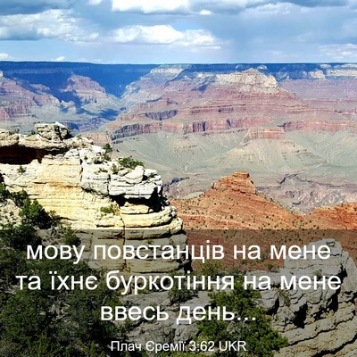 Picture 03 - Плач Єремії 3:62 UKR - мову повстанців на мене та - Bible Verse Picture