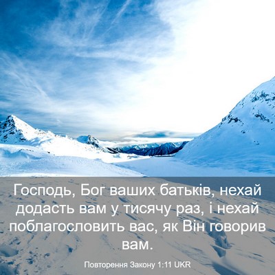 Picture 03 - Повторення Закону 1:11 UKR - Господь, Бог ваших батьків, - Bible Verse Picture
