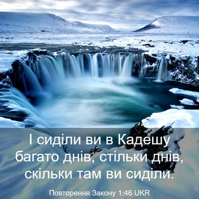 Picture 03 - Повторення Закону 1:46 UKR - І сиділи ви в Кадешу багато - Bible Verse Picture