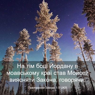 Picture 03 - Повторення Закону 1:5 UKR - На тім боці Йордану в - Bible Verse Picture