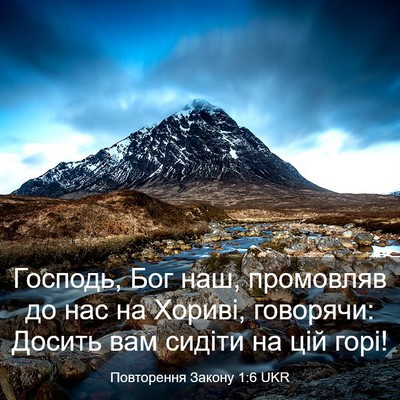 Picture 03 - Повторення Закону 1:6 UKR - Господь, Бог наш, промовляв - Bible Verse Picture