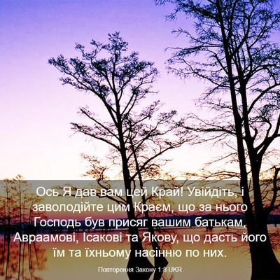 Picture 03 - Повторення Закону 1:8 UKR - Ось Я дав вам цей Край! - Bible Verse Picture