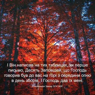 Picture 03 - Повторення Закону 10:4 UKR - І Він написав на тих - Bible Verse Picture