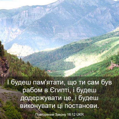 Picture 03 - Повторення Закону 16:12 UKR - І будеш пам'ятати, що ти сам - Bible Verse Picture