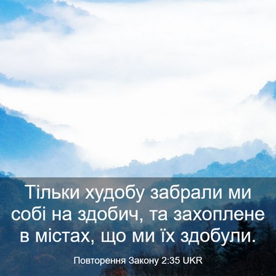 Picture 03 - Повторення Закону 2:35 UKR - Тільки худобу забрали ми - Bible Verse Picture