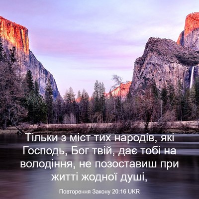 Picture 03 - Повторення Закону 20:16 UKR - Тільки з міст тих народів, - Bible Verse Picture