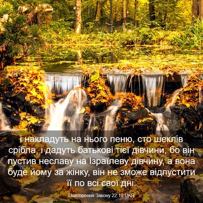 Picture 03 - Повторення Закону 22:19 UKR - і накладуть на нього пеню, - Bible Verse Picture