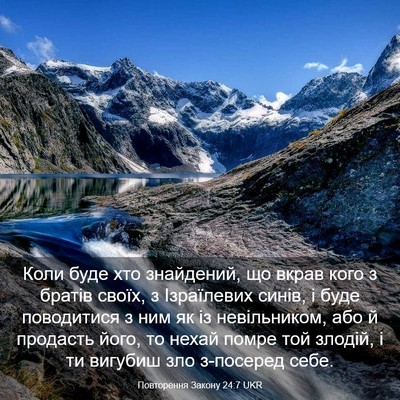 Picture 03 - Повторення Закону 24:7 UKR - Коли буде хто знайдений, що - Bible Verse Picture