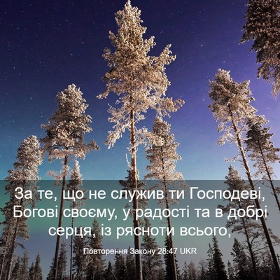 Picture 03 - Повторення Закону 28:47 UKR - За те, що не служив ти - Bible Verse Picture
