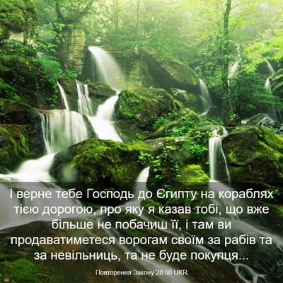 Picture 03 - Повторення Закону 28:68 UKR - І верне тебе Господь до - Bible Verse Picture