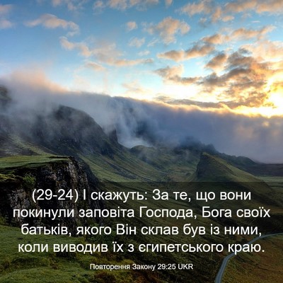 Picture 03 - Повторення Закону 29:25 UKR - (29-24) І скажуть: За те, що - Bible Verse Picture