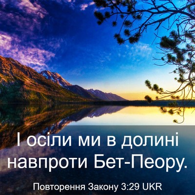 Picture 03 - Повторення Закону 3:29 UKR - І осіли ми в долині - Bible Verse Picture