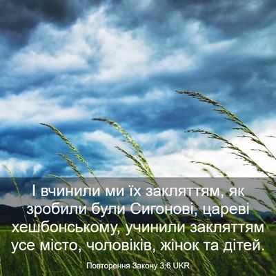 Picture 03 - Повторення Закону 3:6 UKR - І вчинили ми їх закляттям, - Bible Verse Picture