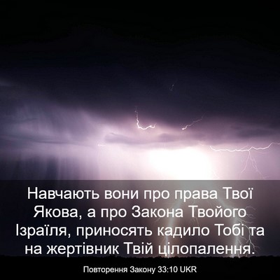 Picture 03 - Повторення Закону 33:10 UKR - Навчають вони про права - Bible Verse Picture