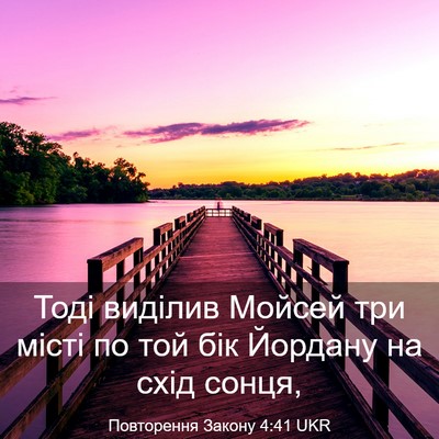Picture 03 - Повторення Закону 4:41 UKR - Тоді виділив Мойсей три - Bible Verse Picture