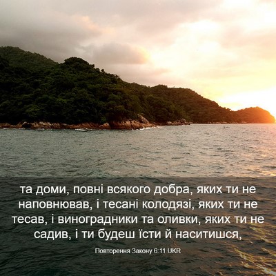 Picture 03 - Повторення Закону 6:11 UKR - та доми, повні всякого - Bible Verse Picture