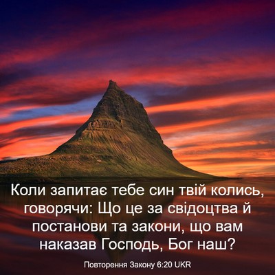 Picture 03 - Повторення Закону 6:20 UKR - Коли запитає тебе син твій - Bible Verse Picture