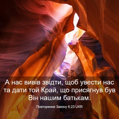 Picture 03 - Повторення Закону 6:23 UKR - А нас вивів звідти, щоб - Bible Verse Picture