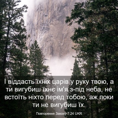 Picture 03 - Повторення Закону 7:24 UKR - І віддасть їхніх царів у - Bible Verse Picture