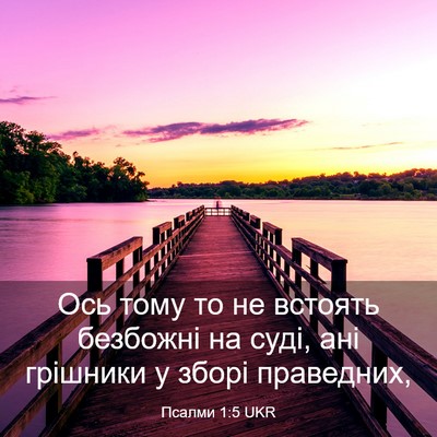 Picture 03 - Псалми 1:5 UKR - Ось тому то не встоять - Bible Verse Picture
