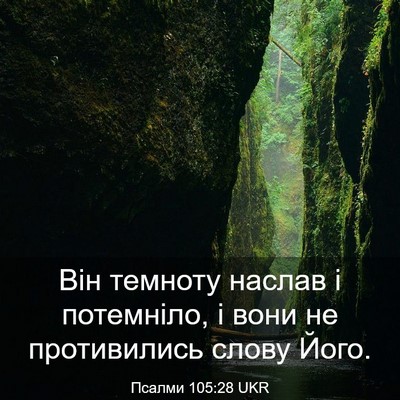Picture 03 - Псалми 105:28 UKR - Він темноту наслав і - Bible Verse Picture