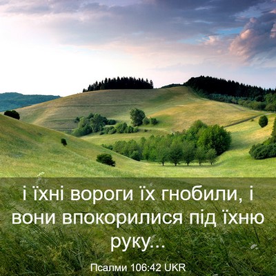Picture 03 - Псалми 106:42 UKR - і їхні вороги їх гнобили, і - Bible Verse Picture