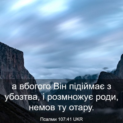 Picture 03 - Псалми 107:41 UKR - а вбогого Він підіймає з - Bible Verse Picture