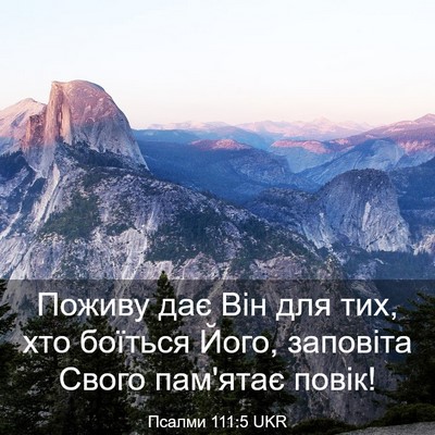 Picture 03 - Псалми 111:5 UKR - Поживу дає Він для тих, хто - Bible Verse Picture