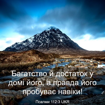 Picture 03 - Псалми 112:3 UKR - Багатство й достаток у - Bible Verse Picture