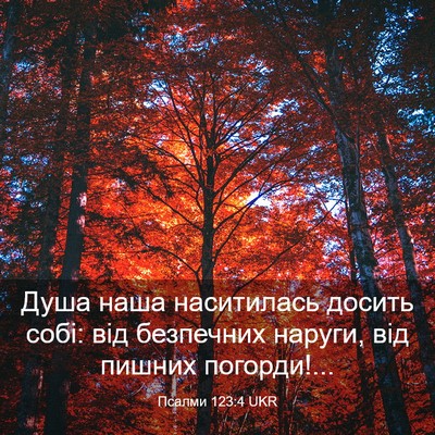 Picture 03 - Псалми 123:4 UKR - Душа наша наситилась - Bible Verse Picture
