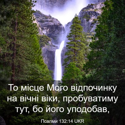 Picture 03 - Псалми 132:14 UKR - То місце Мого відпочинку - Bible Verse Picture
