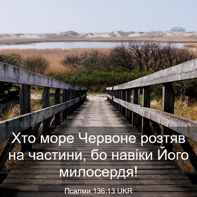 Picture 03 - Псалми 136:13 UKR - Хто море Червоне розтяв на - Bible Verse Picture