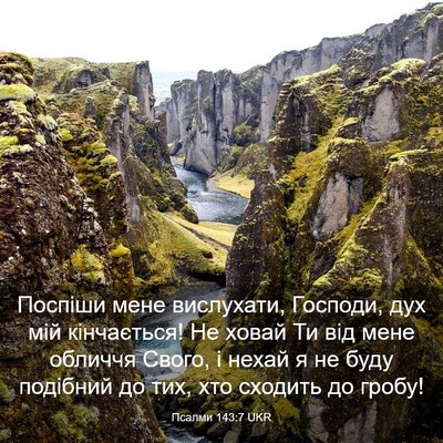 Picture 03 - Псалми 143:7 UKR - Поспіши мене вислухати, - Bible Verse Picture