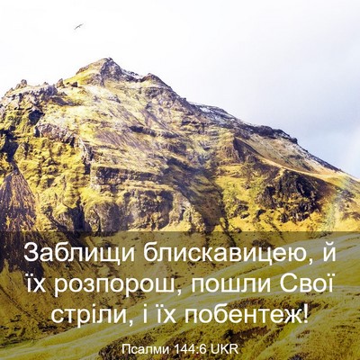 Picture 03 - Псалми 144:6 UKR - Заблищи блискавицею, й їх - Bible Verse Picture