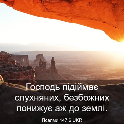Picture 03 - Псалми 147:6 UKR - Господь підіймає - Bible Verse Picture
