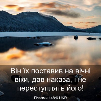 Picture 03 - Псалми 148:6 UKR - Він їх поставив на вічні - Bible Verse Picture