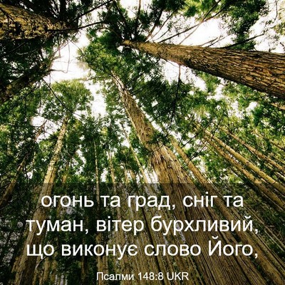 Picture 03 - Псалми 148:8 UKR - огонь та град, сніг та - Bible Verse Picture