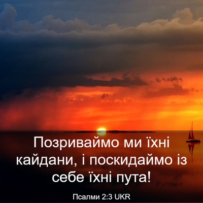 Picture 03 - Псалми 2:3 UKR - Позриваймо ми їхні - Bible Verse Picture